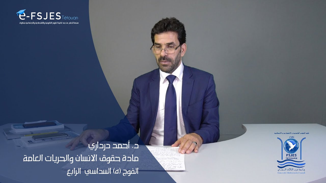 المحاضرة   الأولى ] مادة حقوق الانسان والحريات العامة - السداسي الرابع ]