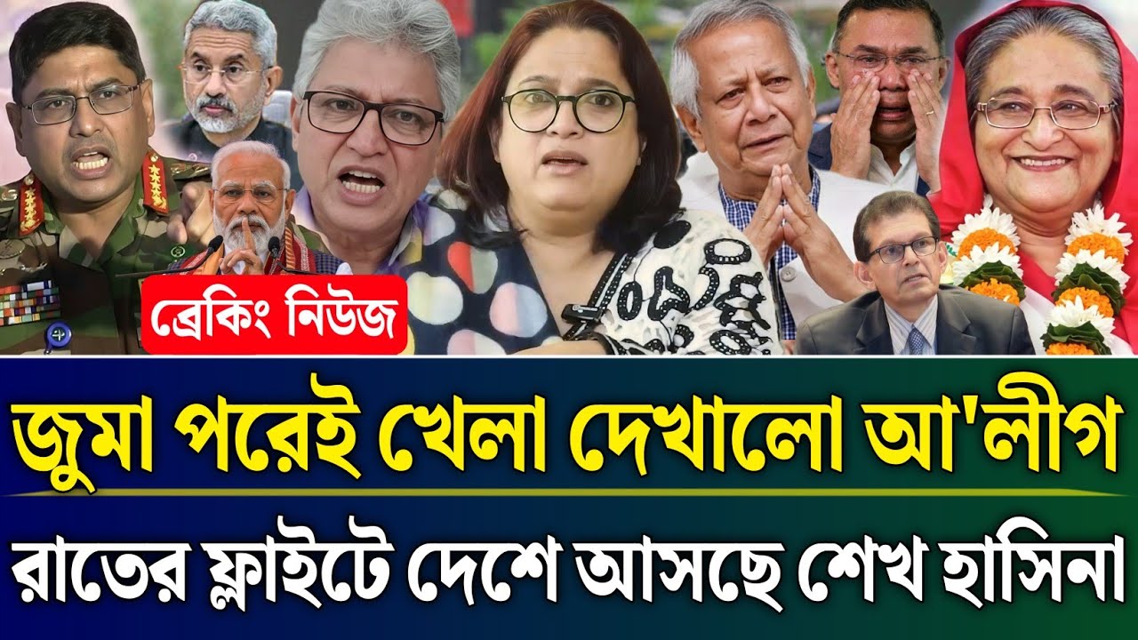 জুমা পরেই খেলা দেখালো আ'লীগ রাতের ফ্লাইটে দেশে আসছে শেখ হাসিনা | Masud Kamal Talk Show | Zamuna TV