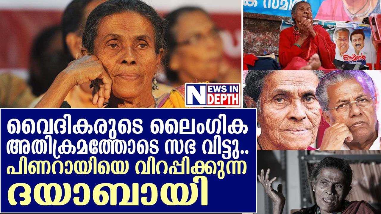 കന്യാസ്ത്രി മേഴ്‌സി ദയാബായി ആയ കഥ  I  Dayabhai