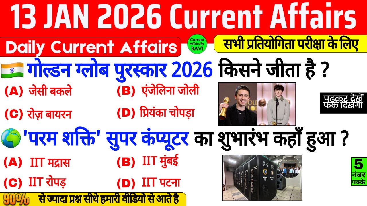 13 January 2026 Current Affairs | Current Affairs Today | Current GK SSC Railway UPSC BPSC POLICE