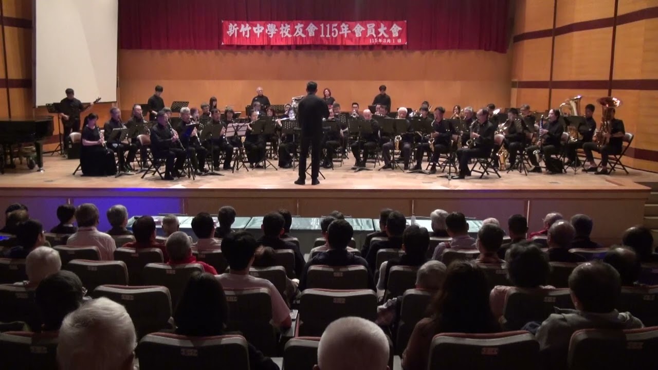 20260301新竹中學115年校友會