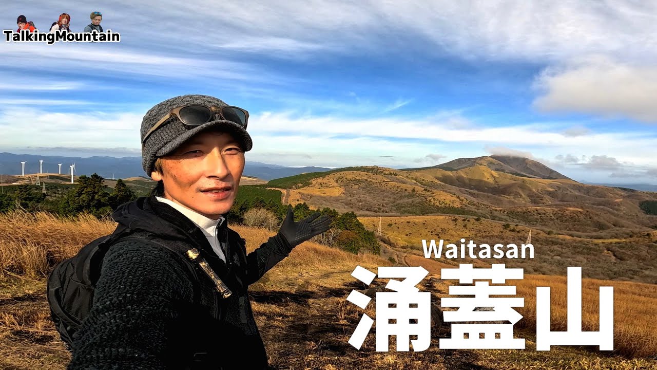 【登山】秋の涌蓋山があまりにも素晴らし過ぎて絶対にオススメ！｜大分県涌蓋山【2023/11/11】