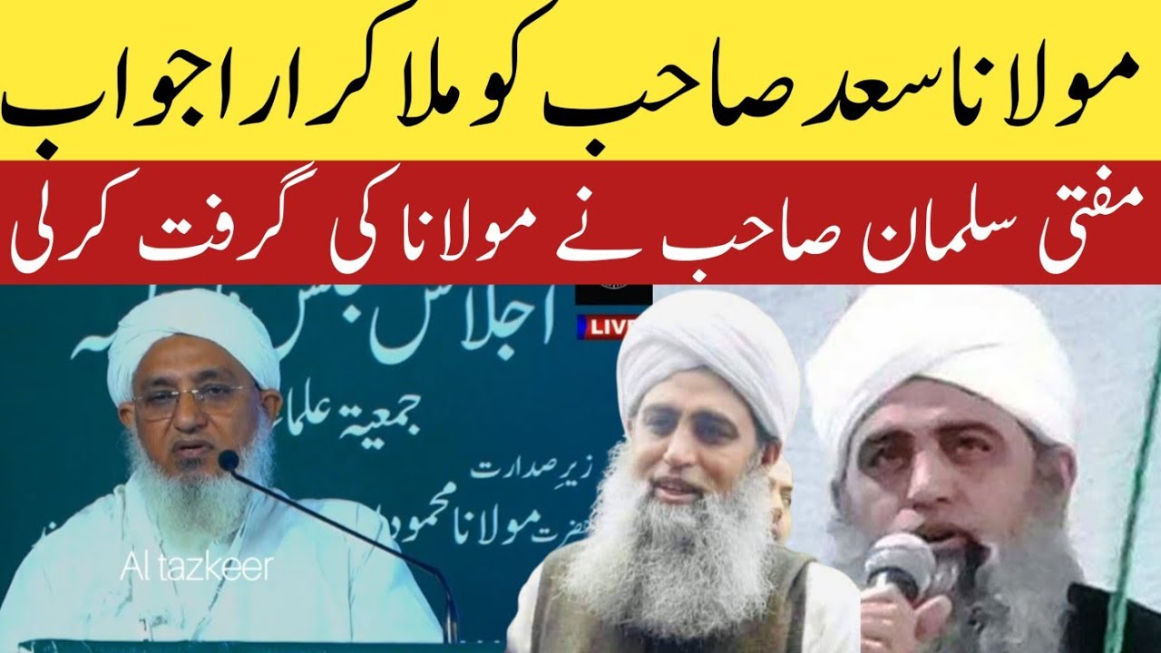 Maulana Saad Sahab | Vs | Mufti Salman Sahab Mansoorpuri 