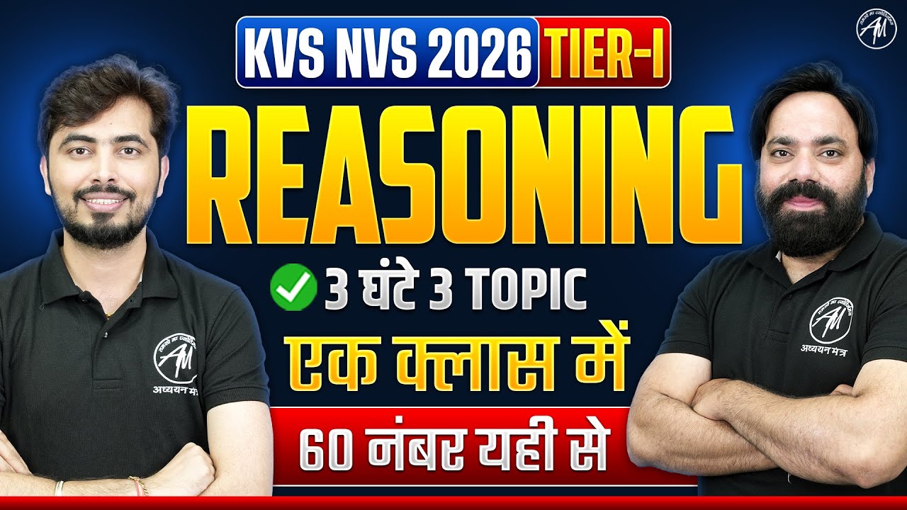REASONING Class-1 { 3 घंटे 3 TOPIC } for KVS NVS 2026 | KVS Tier 1 REASONING by Adhyayan Mantra |