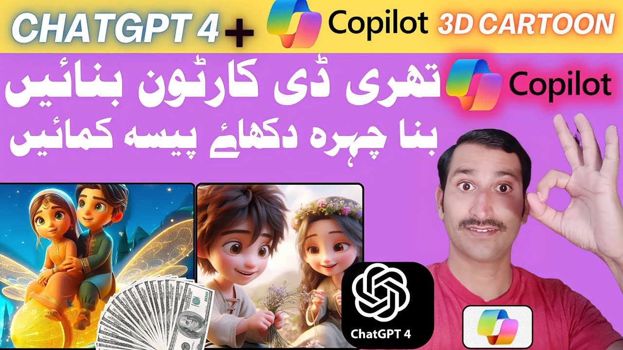 Copilot Ai 3D Cartoon How Use ChatGPT 4 3D Cartoon Kaisy Banayein