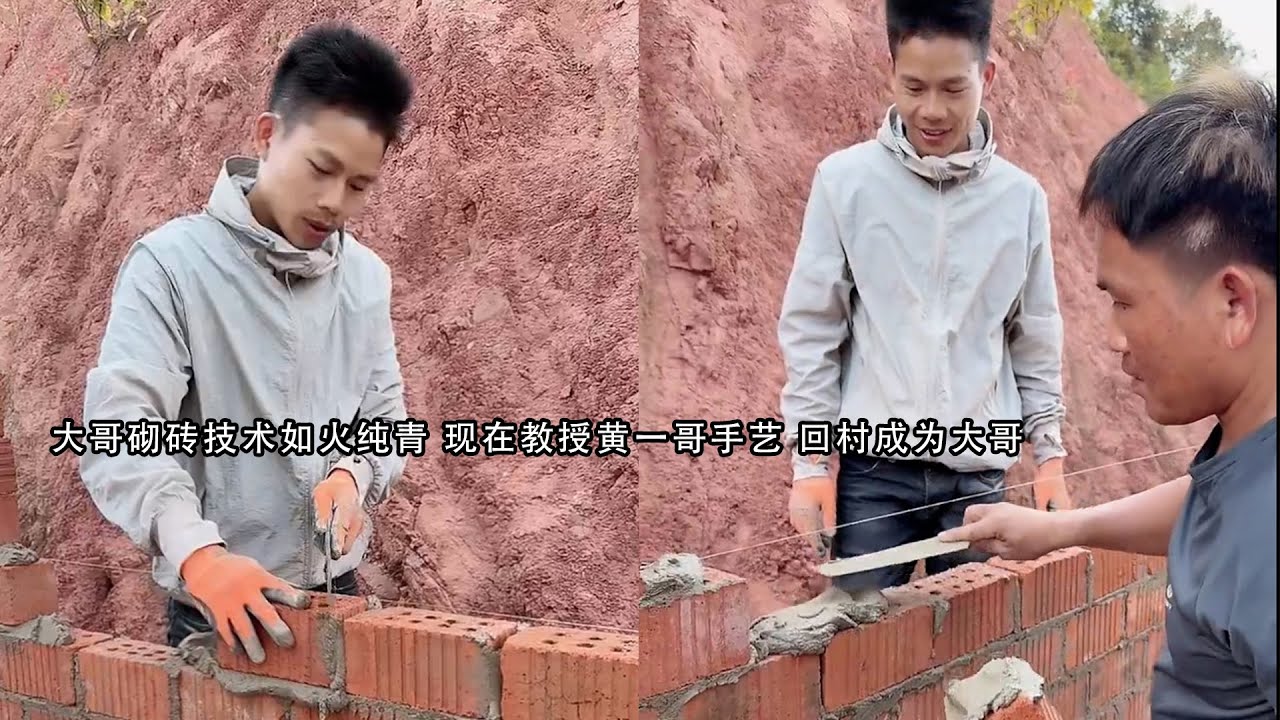 小陈的老挝媳妇儿 大哥做后院围墙 砌砖技术如火纯青 现场教授黄一哥