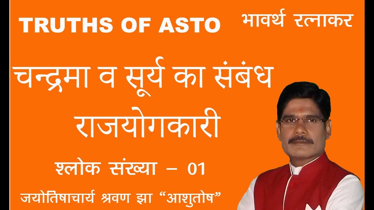 Aries ascendant B.R Shlok 01, Rajyoga in Aries ascendant, Predictive astrology #ariesascendant,