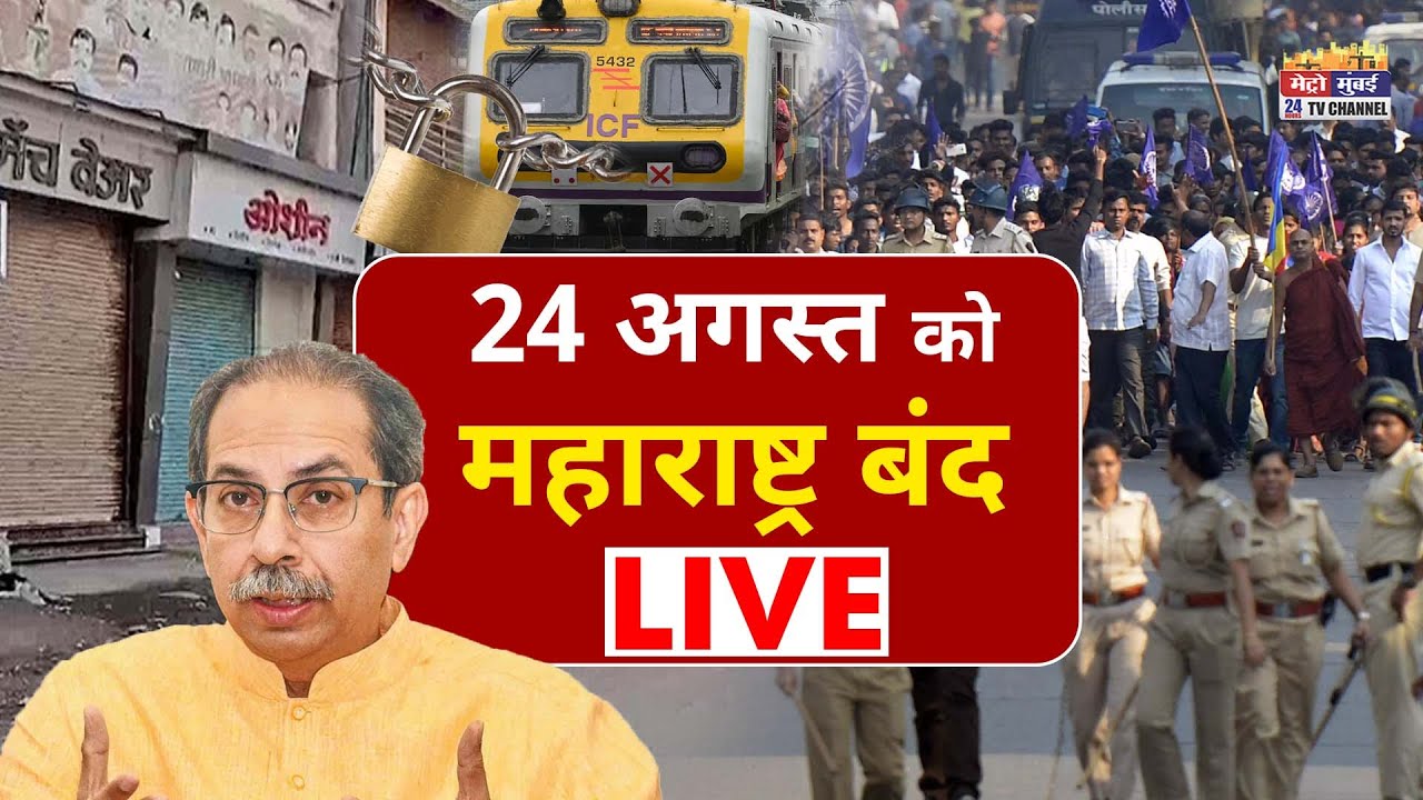 Maharashtra Bandh News LIVE: Protest In badlapur | Thane School case | Uddhav Thackeray