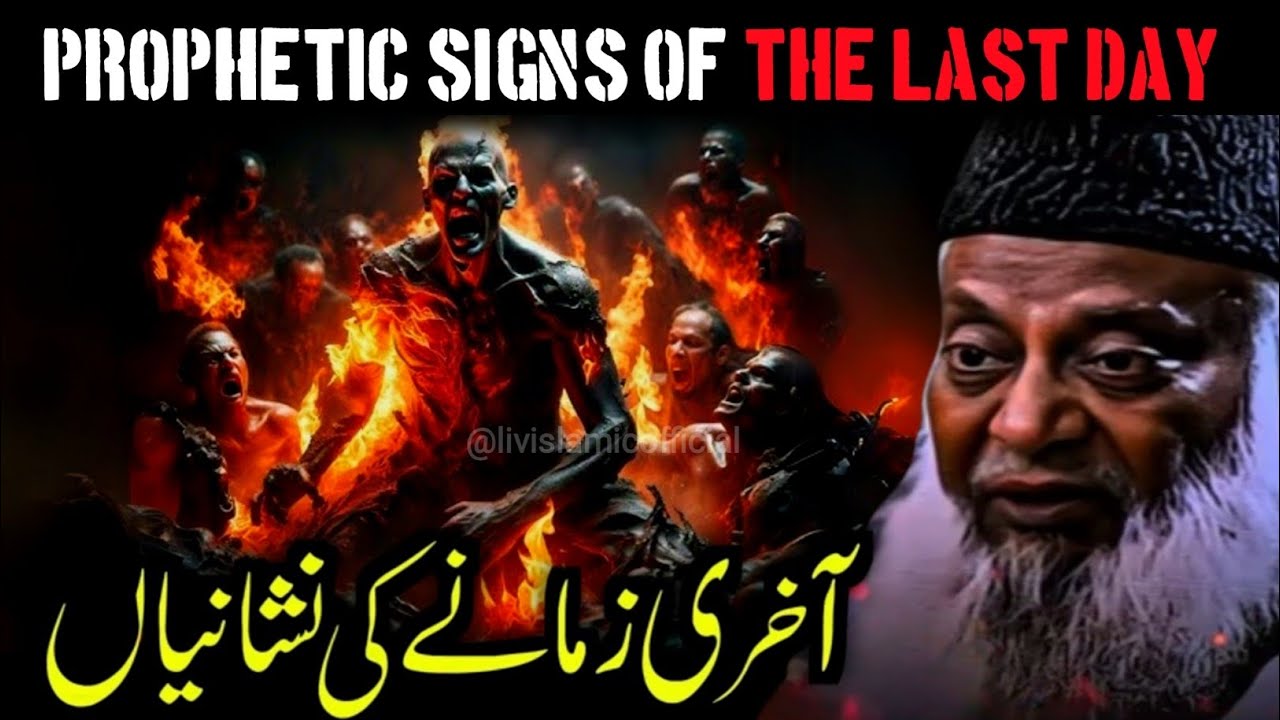 Prophetic Signs Of The Last Day | Dr Israr Ahmed