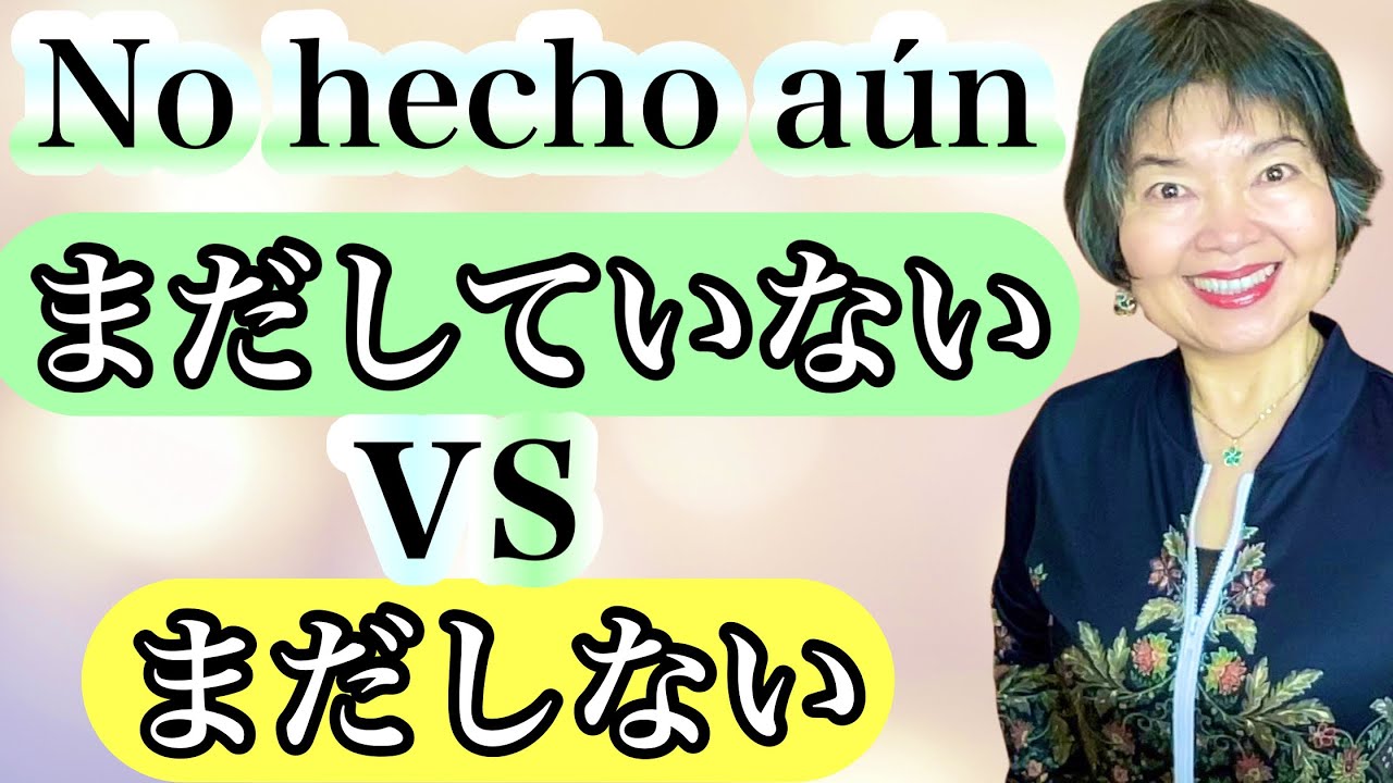 FORMA “TE”+まだしていない AÚN NO se ha hecho algo, Gramática N4-54