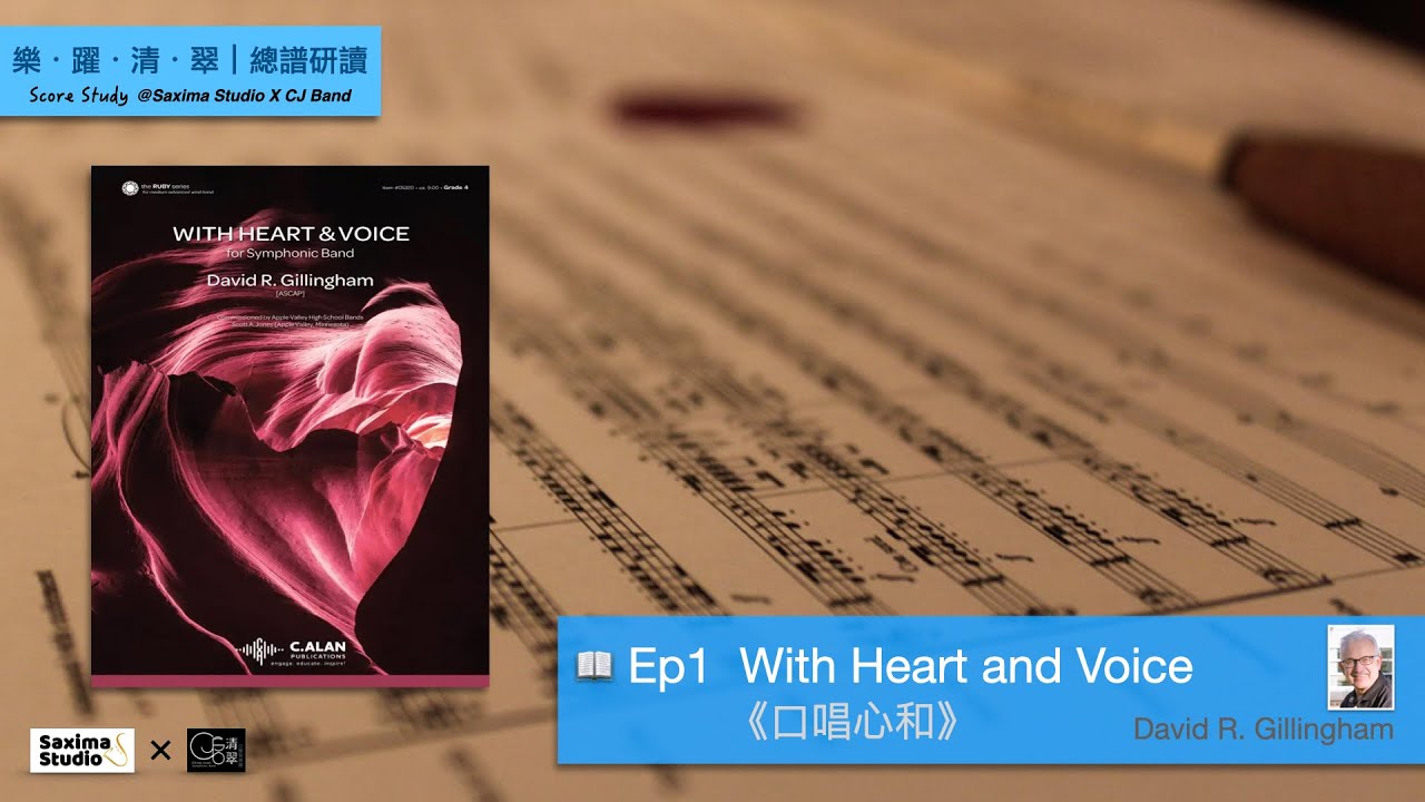 Ep1 總譜研讀 - SCORE STUDY |《With Heart and Voice》/ David R. Gillingham