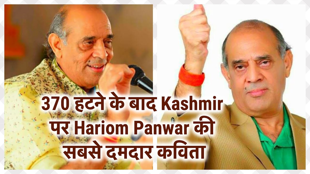 Kavi Hariom Panwar's Latest Poem On Kashmir After Article 370