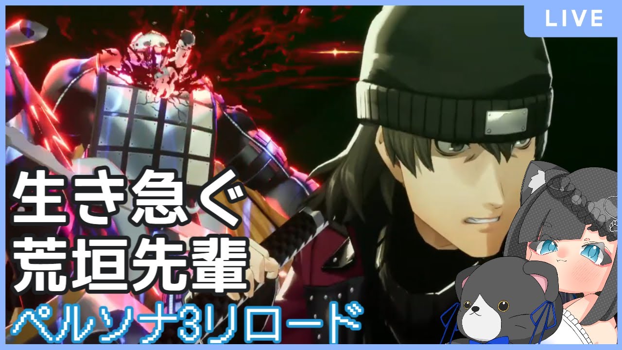 【#新人Vtuber】【#P3R】新要素を楽しみたい#19【#初見歓迎】