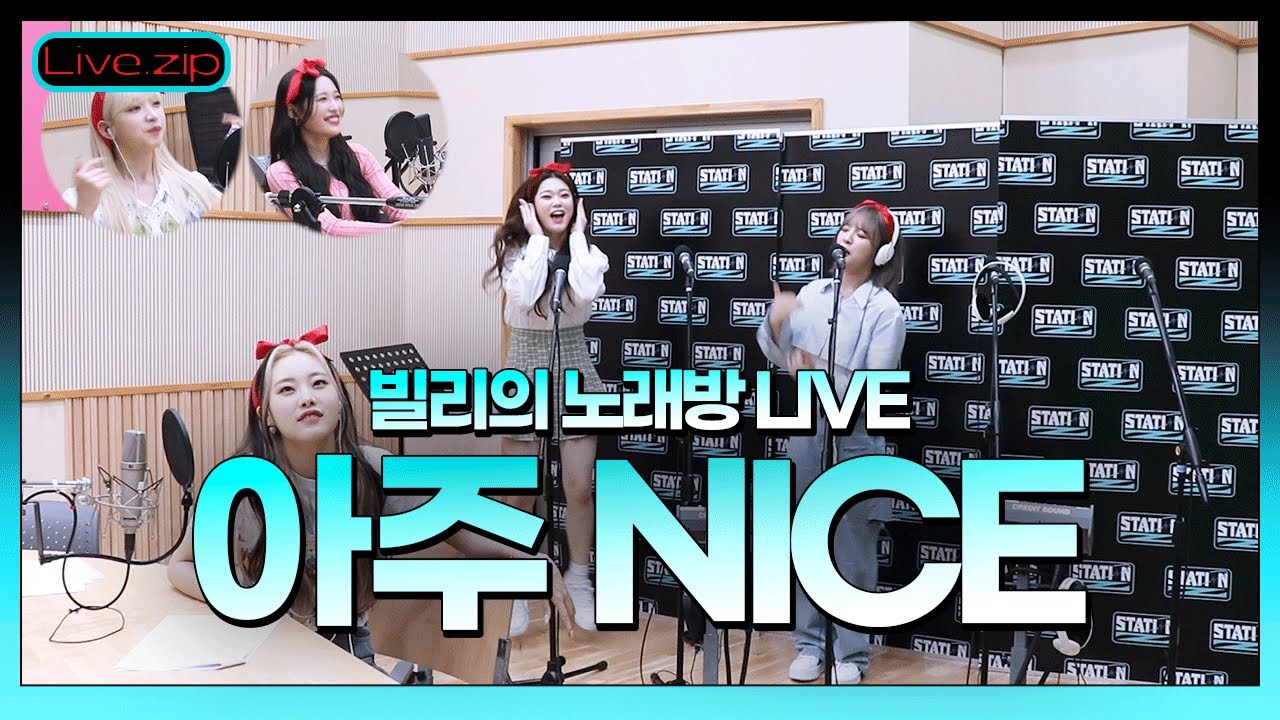 💫스젵 노래방 LIVE | 빌리의 ‘아주 NICE’ | 원곡: 세븐틴(SEVENTEEN) | STATION Z | KBS 220730 방송