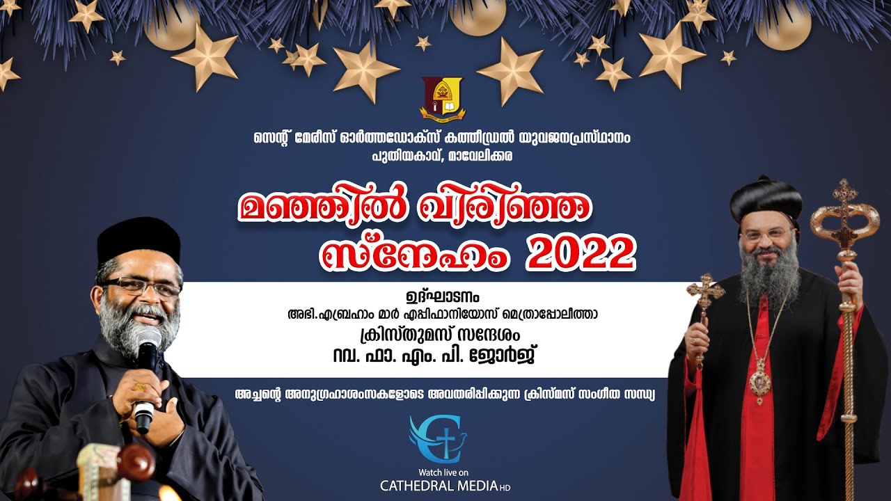 Christmas Eve | MANJIL VIRINJA SNEHAM 2022 | St Marys Orthodox Cathedral Youth Movement