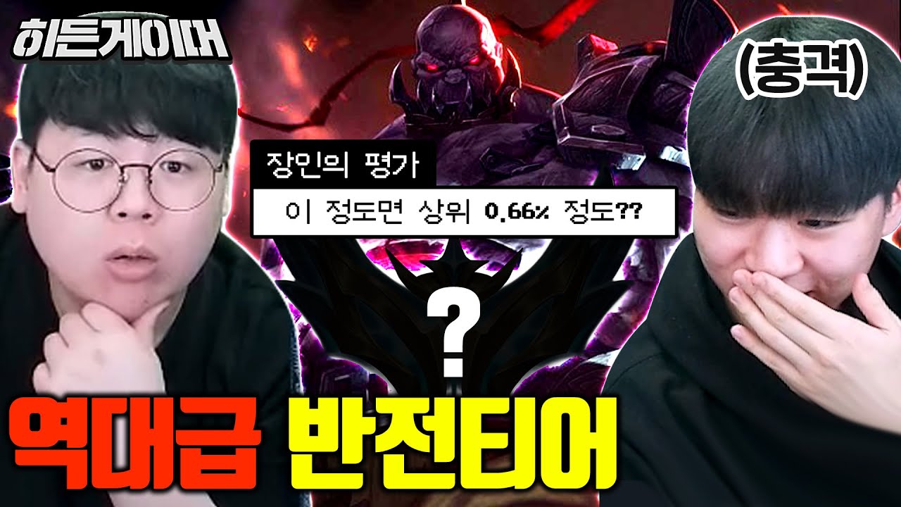 살자 사이온 1인자도 인정한 상위 0.6% 수준의 사이온 유저 ㅎㄷㄷ.. 히든게이머 [테스터훈]