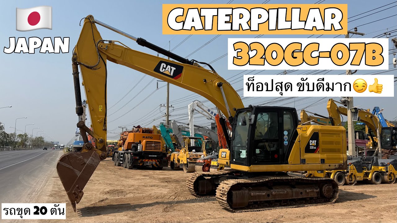 รถขุด 20 ตัน CAT 320GC-07B ท็อปสุด ขับดีมากๆ😏👍  ☎️061-3944276 อรรถ☎️