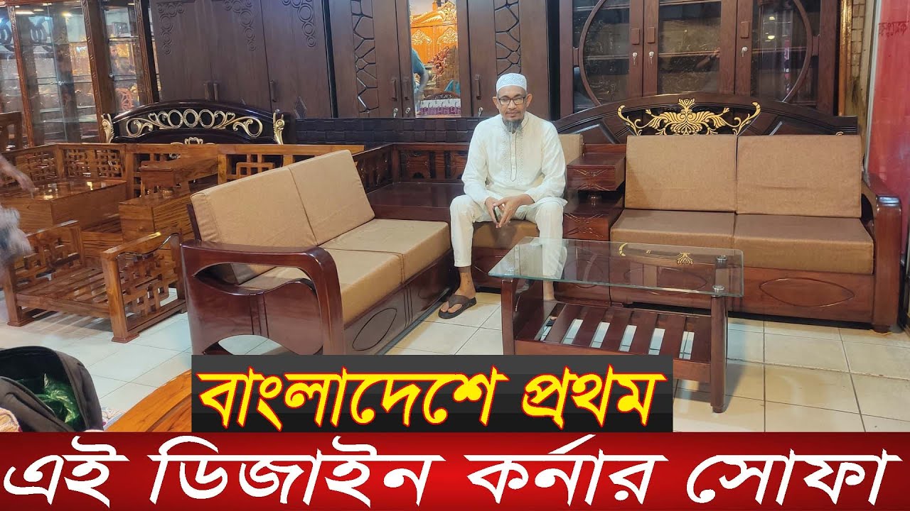 👉সম্পূর্ণ সেগুন কাঠের কর্নার সোফা/new model corner sofa/l shape sofa design/segun kather sofa design
