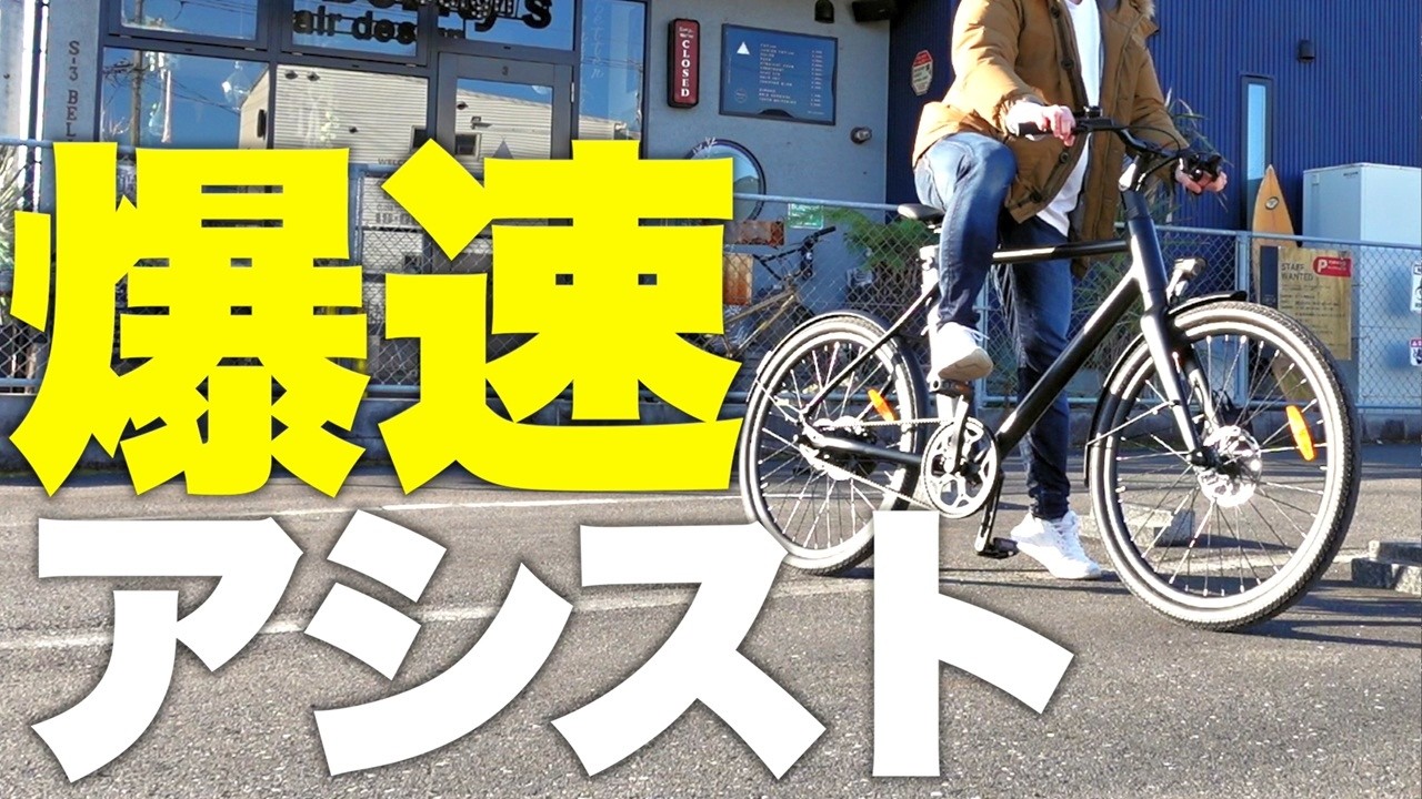 移動が「イージーモード」になる電動アシスト自転車MoF！2026年 No.1候補のアシスト強強モデル