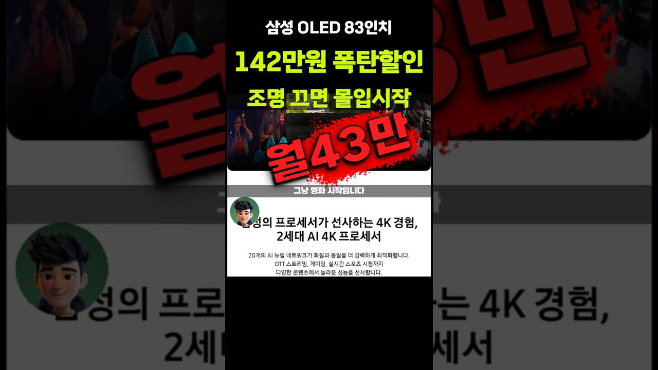 1.4백만원 할인⚡삼성 OLED 83인치 거실영화관 만들 기회! 2025 KQ83SF8EBEXKR 지금가세요
