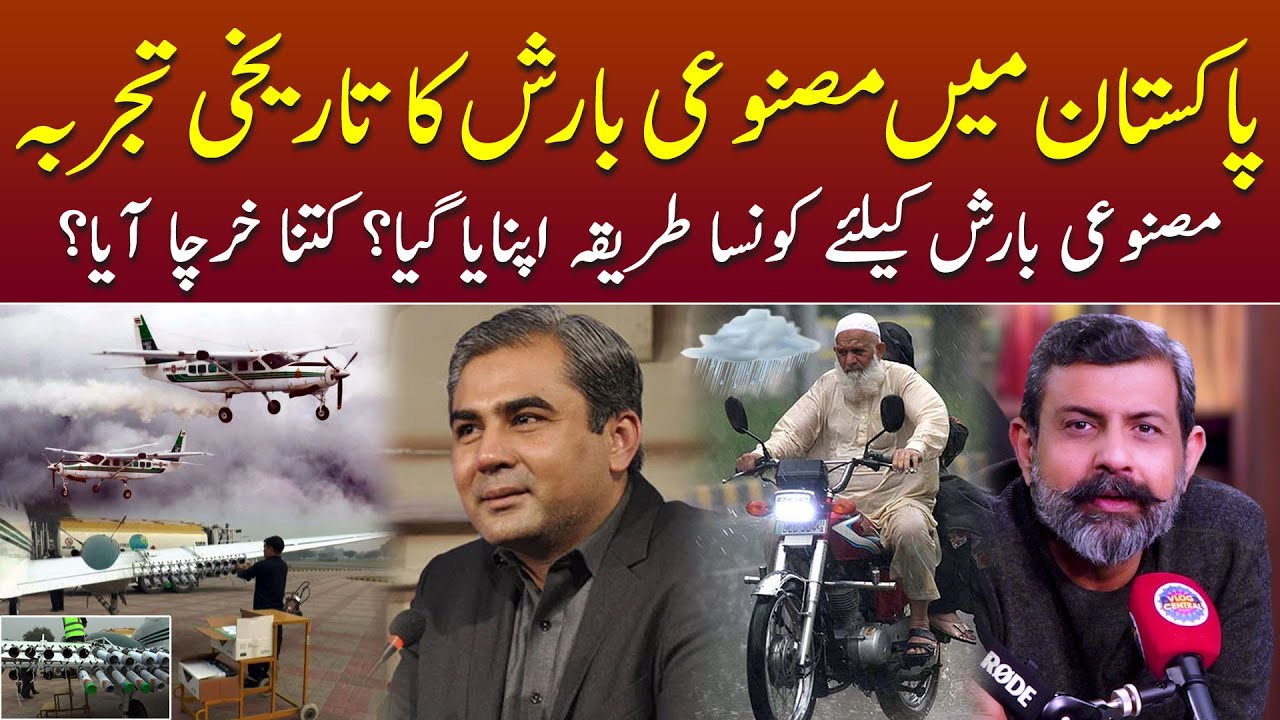 Artificial Rain In Lahore: How Is Artificial Rain Produced? - Podcast with Nasir Baig