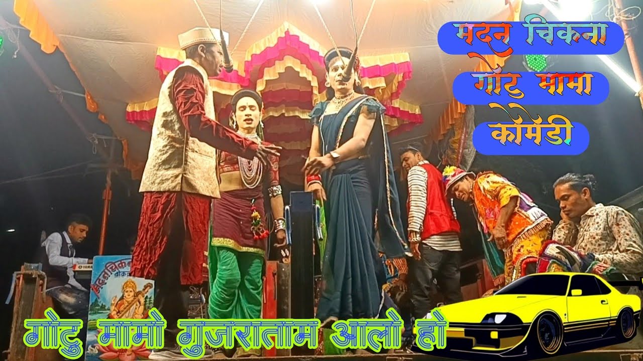 मदन चिकना अँड गोटु मामा पार्टी कॉमेडी part 4 Madan chikna gotu mama