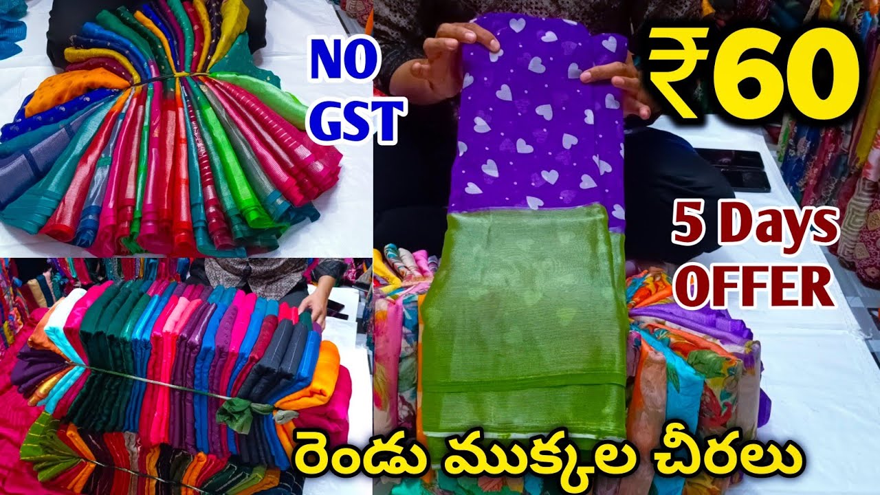 2 ముక్కల చీరలు | branded cut piece sarees | Wholesale Brasso Cut Piece Sarees