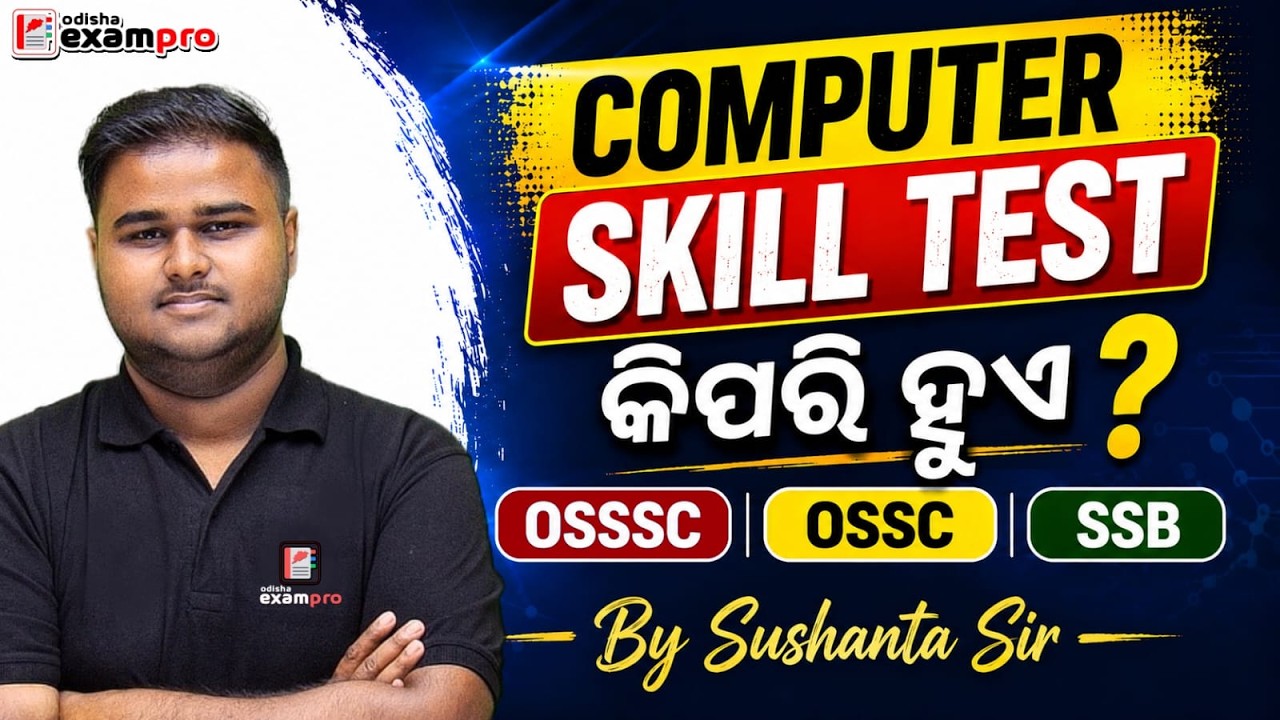 OSSSC SKILL TEST କିପରି ହୁଏ ? 🎯 Computer Skill Test |🔥 New & Old Pattern | Odisha ExamPro