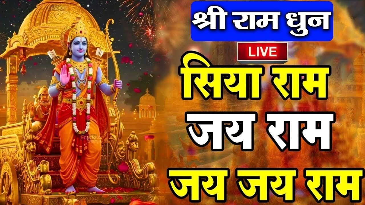LIVE:राम लला के दर्शन ||अयोध्या से लाइव || राम मंदिर से लाइव_Ram Mandir ShubhDarshan