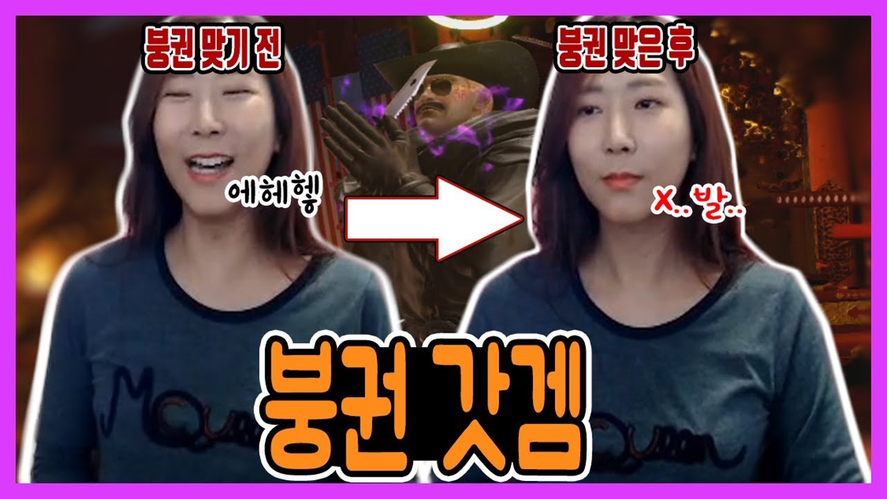 죽이고 싶은 붕권쟁이와 승진까지 [철권7 샤오유 / Tekken7] 트위치 짬타수아