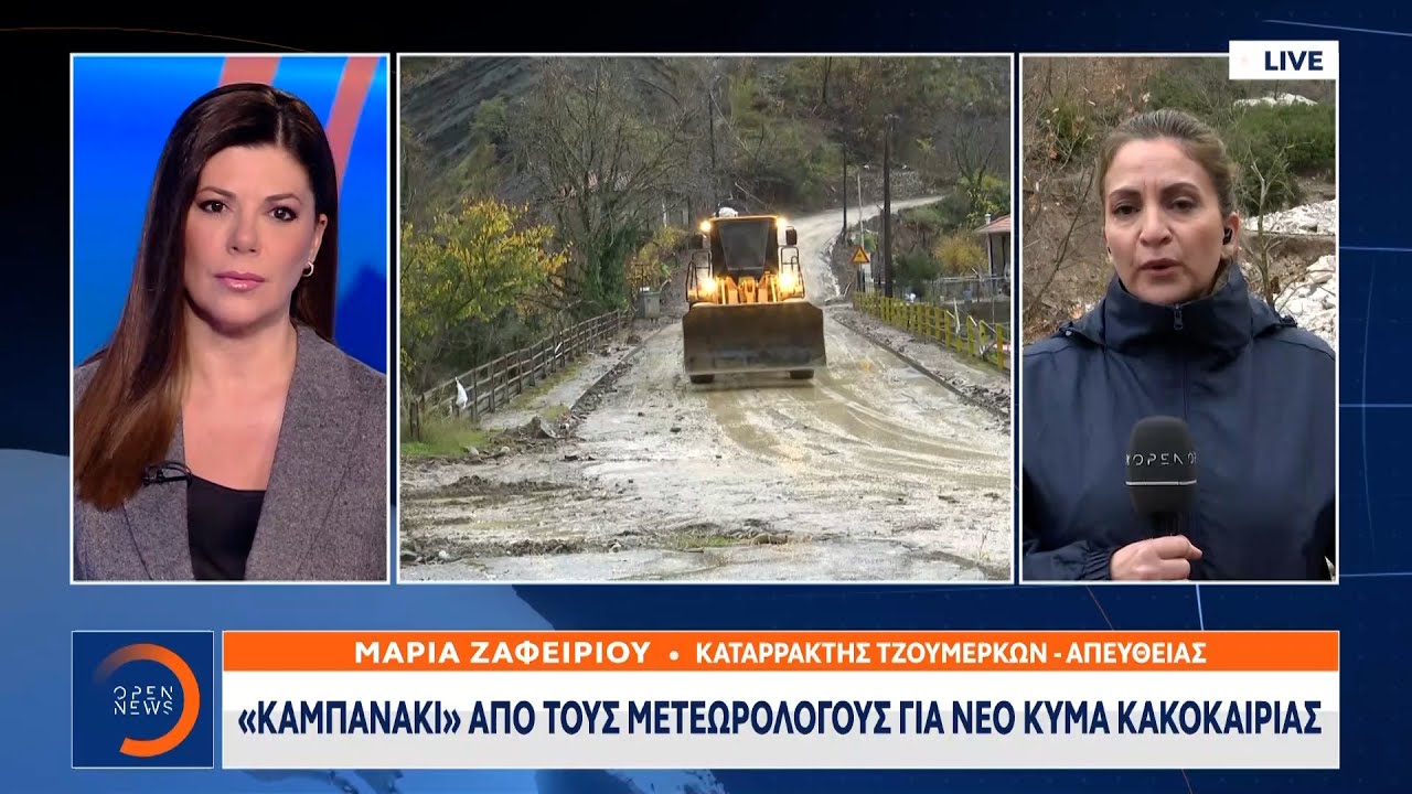 Μεγάλες καταστροφές σε οικίες και υποδομές στα Τζουμέρκα | Ethnos