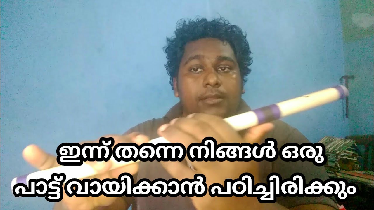 ഫ്ലൂട്ട് ഒരിക്കലെങ്കിലും വായിക്കണം എന്ന് ആഗ്രഹിച്ചവർക്ക്