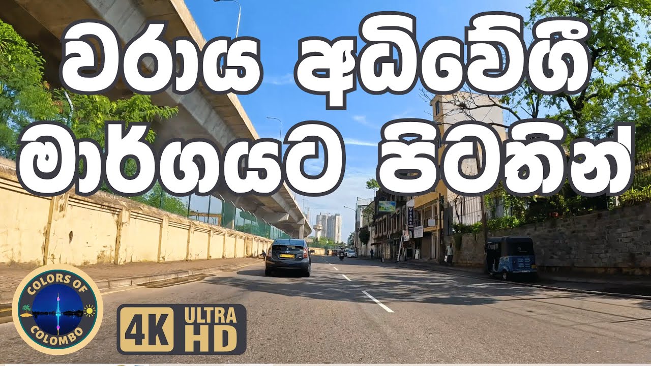 Port Access Elevated Highway, Colombo | වරාය අධිවේගී මාර්ගය, කොළඹ