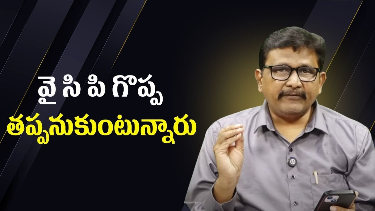 Ycp leaders divert వై సి పి గొప్ప తప్పనుకుంటున్నారు