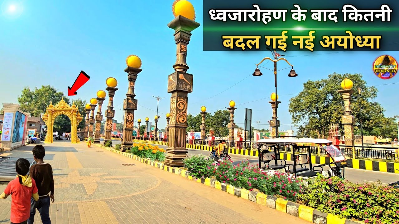 ध्वजारोहण के बाद कितनी बदल गई नई अयोध्या New update|Rammandir|Ayodhya development projects