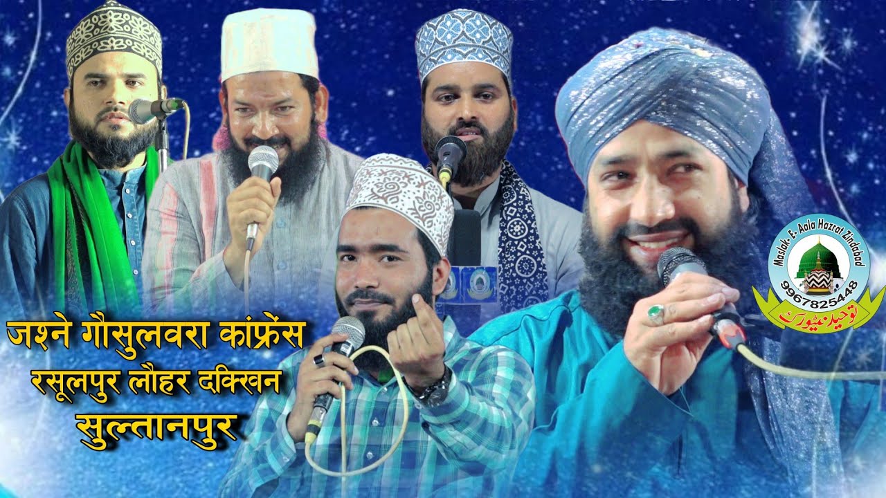 🔴Live From Rasoolpur Sultanpur Jashne Gausul Wara Conference Wa Urse Muqaddas Alam Shah Rahmatullah