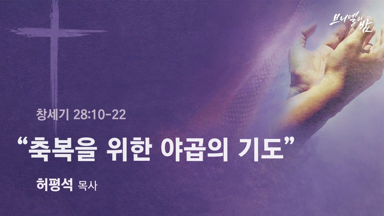 [예배실황] 2026년 03월 05일  브니엘의 밤 집회