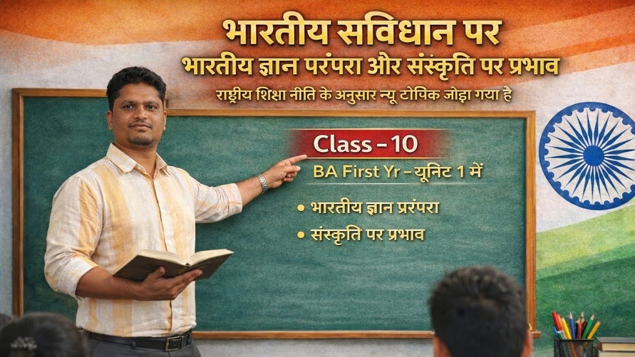 U-1Cl-10 भारतीय संविधान पर भारतीय ज्ञान और संस्कृतिIndianKnowledgeandCultureon theIndianConstitution