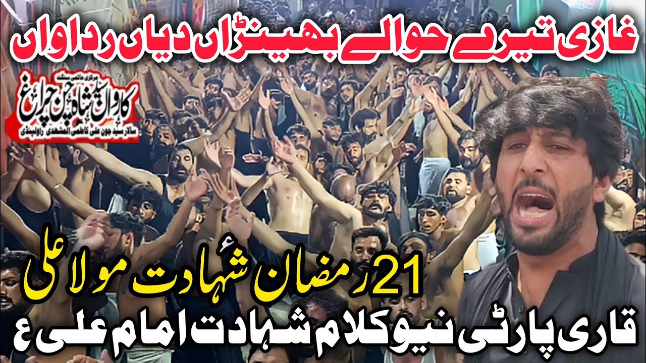 21 Ramzan Shahadat Mola Ali as | Qari Party New Noha 2026 | Ghazi Tere Hawaley Bhenran Diyan Ridawan