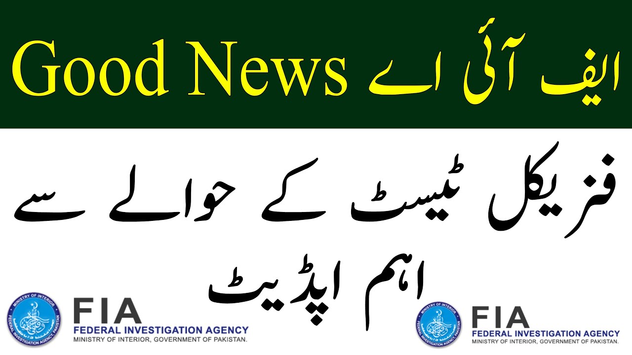 FIA Good News For Physical Test | Fia Jobs 2021 |