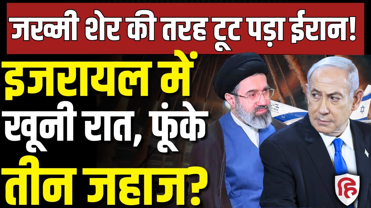 Iran Attack On Israel LIVE: ईरानी मिसाइलों ने Tel Aviv में मचाई भयंकर तबाही, टेंशन में Netanyahu