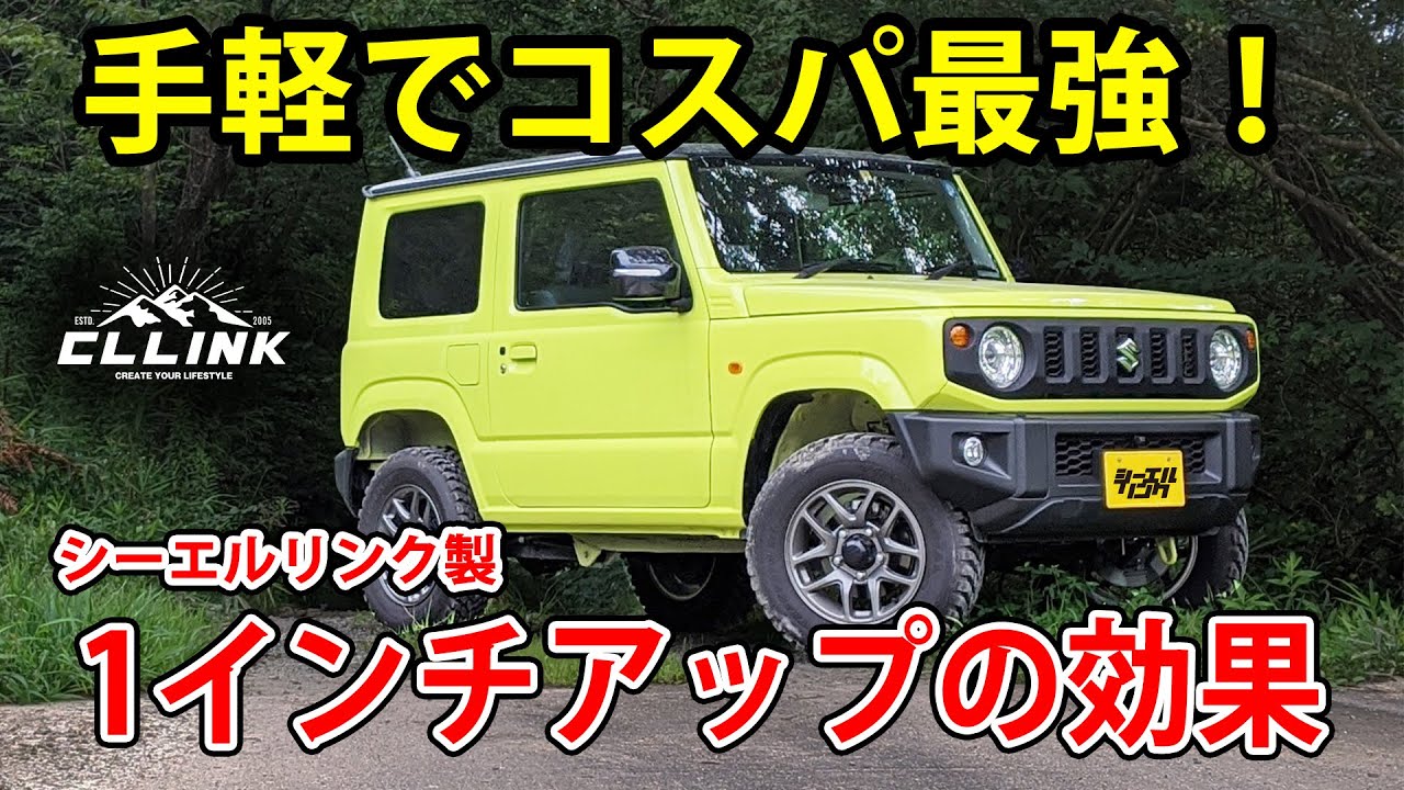ジムニーJB64 1インチアップキットの注意点と性能を徹底解説!!オフロードも走ってみる!!