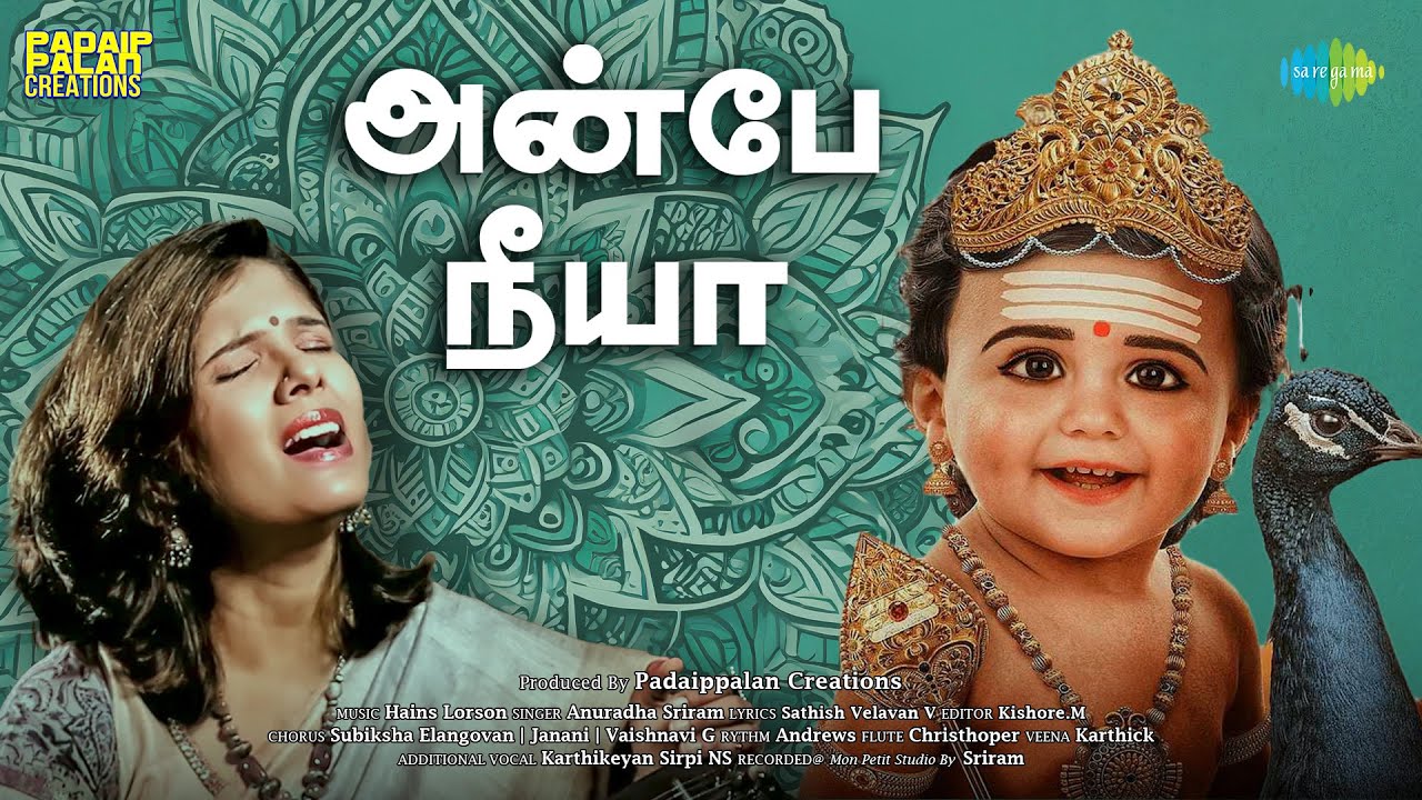 Anbea Neeya | Murugan Songs Tamil | அன்பே நீயா | Anuradha Sriram | Saregama South Devotional