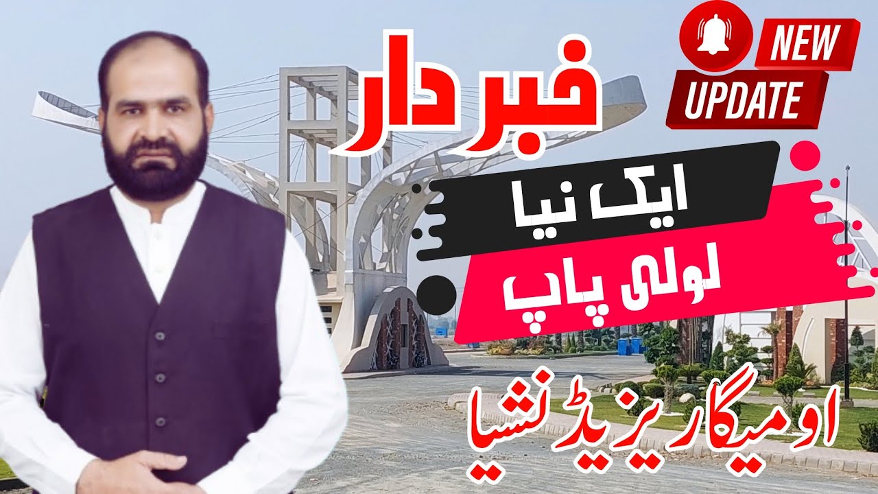 Omega Residenca Faisalabad | Latest Update Properties | Installment on Plots @azhariqbalchadhar