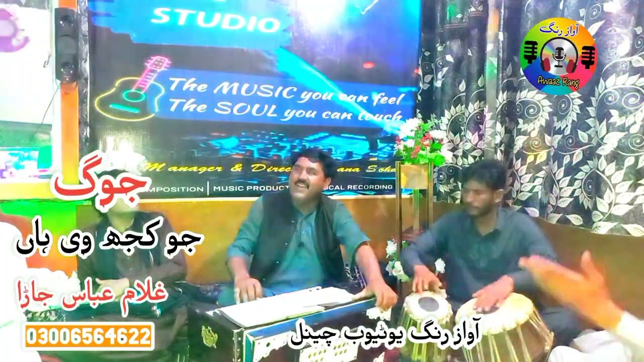  Jog Dohray -  Jo Kujh V Haan -  Ghulam Abbas Jara Noorpur Thal Ka Shahzada