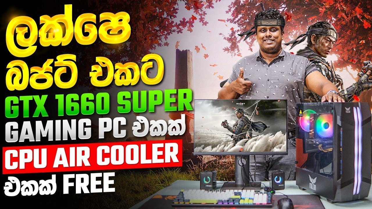 ලක්ෂෙට සුපිරි වාසි PC Build එකක් !  GTX 1660 SUPER PC for Gaming & Editing MD COMPUTERS 011 2755700