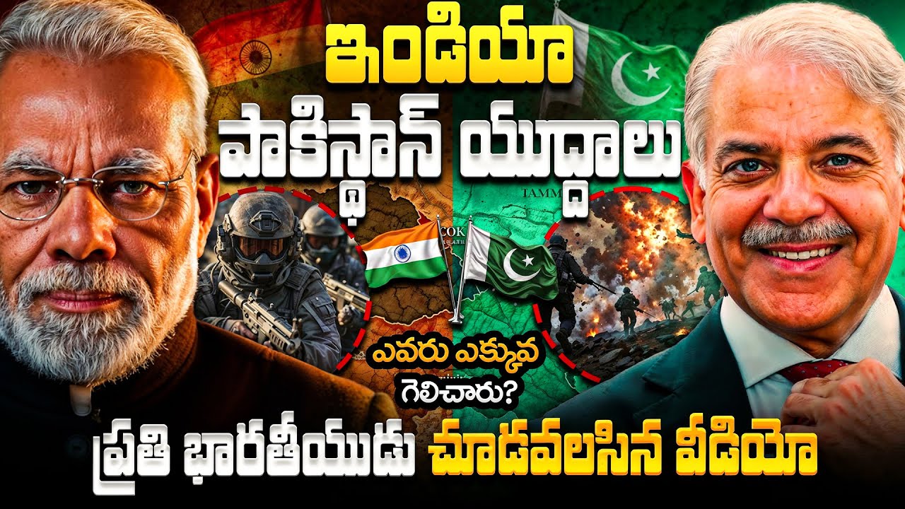 ఎక్కువ యుద్ధాలు ఎవరు గెలిచారు? | India vs Pakistan Wars Explained In Telugu | Mana Badi Facts