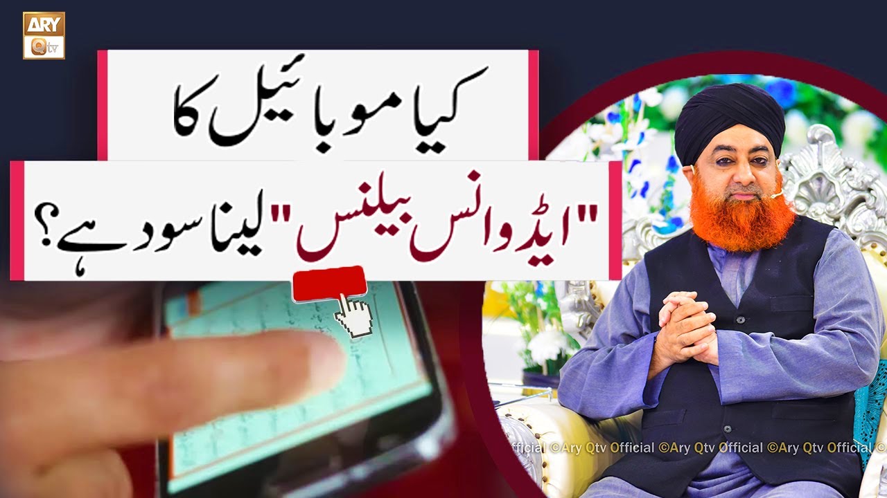 Kya Mobile Mein Balance Khatam Hone Par Advance Lena Sood Hai? by Mufti Akmal