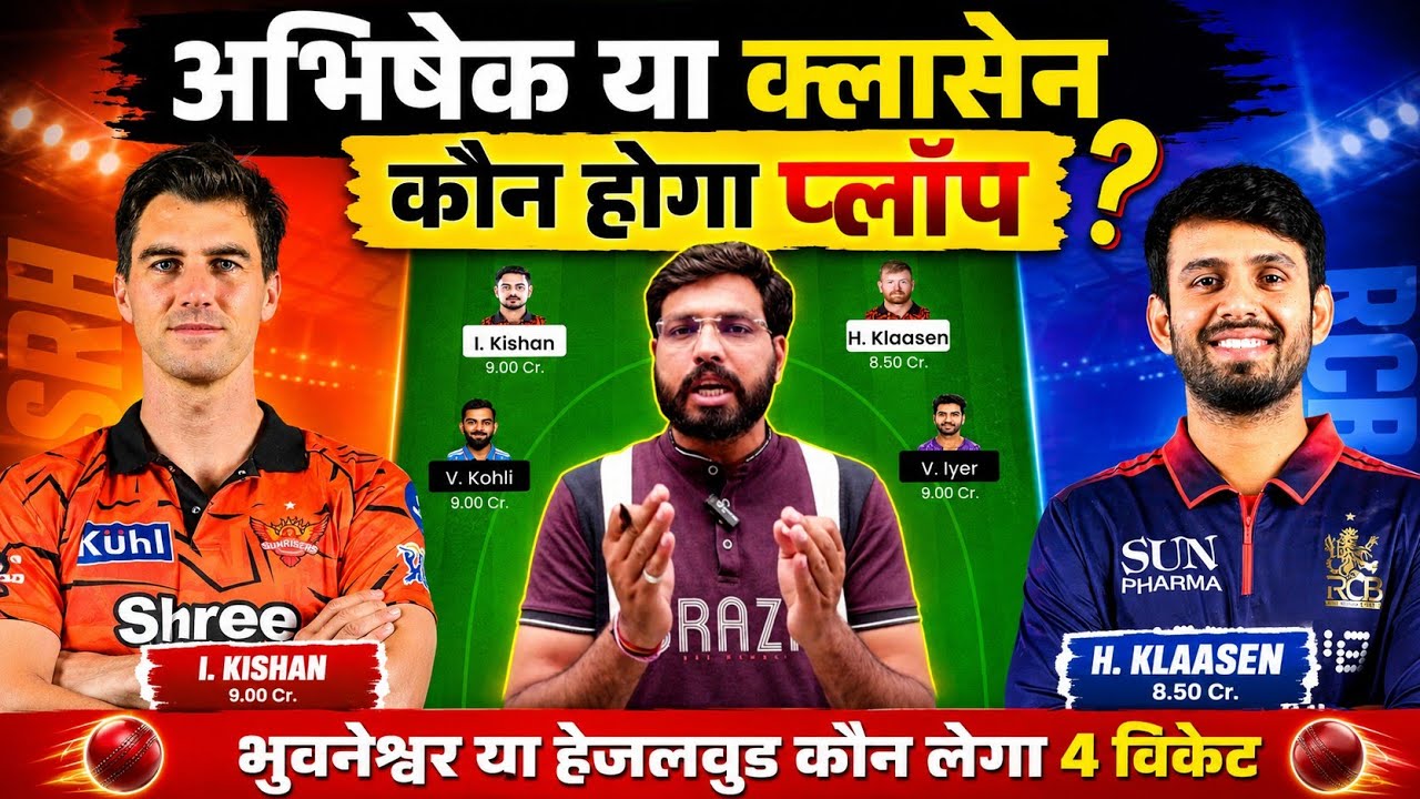 SRH vs RCB Dream11 Prediction || Royal Challengers Bengaluru vs Sunrisers Hyderabad Match Prediction