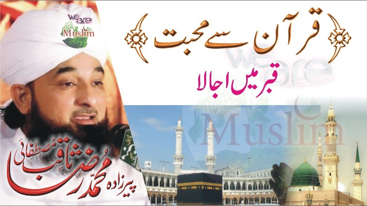 Quran Sy Muhabbat - Muhammad Raza SaQib Mustafai